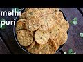 methi puri recipe | how to make methi puri | methi poori | methi ki puri