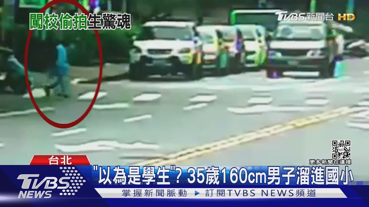 「160cm體型瘦小」 35歲男穿校服闖國小偷拍