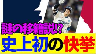 【速報】【衝撃】大谷翔平オールスター最多得票「334万票」で浮上したヤバすぎる説とは？【ネットの反応】