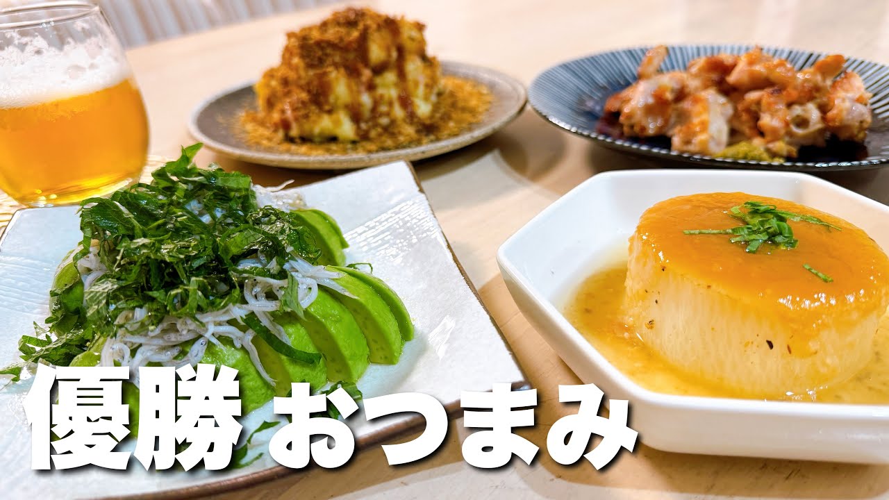 優勝確定のお酒が止まらないおつまみでした🍻