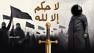 حكايات النور | كيف بدأت طوائف الإسلام؟ قصة عظيمة من التاريخ