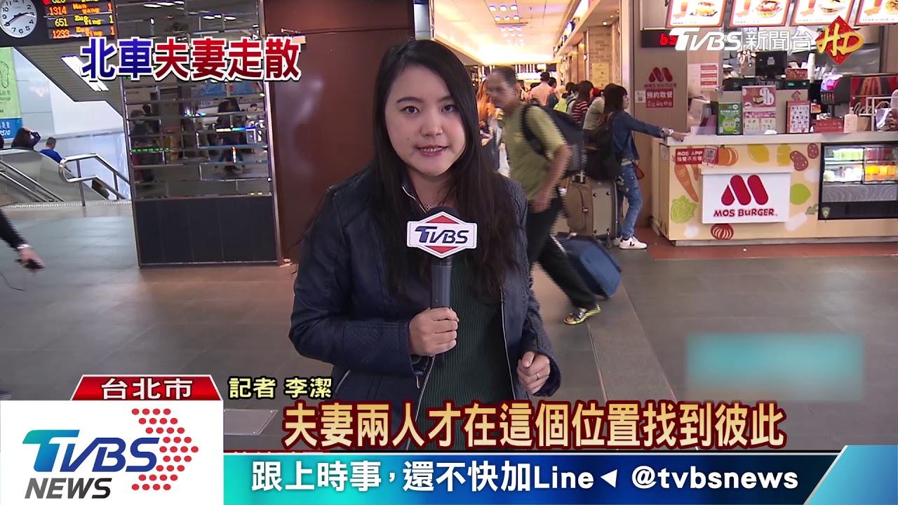 與妻走散!八旬翁徘徊北車 鐵警助團圓