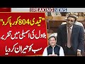 Qaidi 804 Ko Reha Karo Bilawal Bhutto Mocks PTI In National Assembly Public News