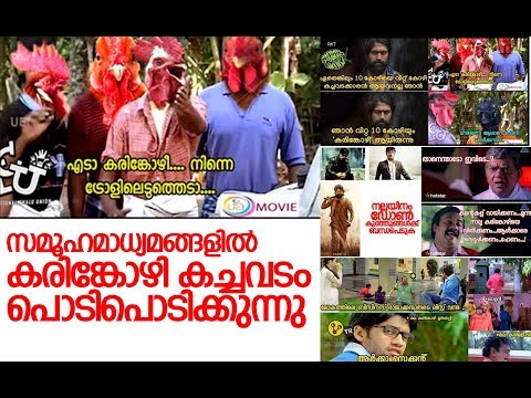 download lagu mp3 mp4 Karinkozhi Troll, download lagu Karinkozhi Troll gratis, unduh video klip Karinkozhi Troll