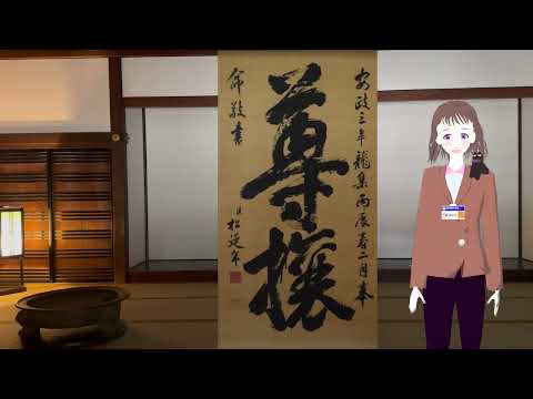 弘道館のご案内2　諸役会所【日本語版】