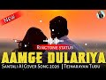 Aamge Dulariya Santali Song New Ringtone Cover Song Ringtone Song 2026