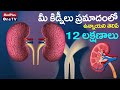 Warning Signs Of Kidney Problems 12 Alarming Signs Your Kidneys May Be In Danger MedPlusONETV