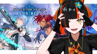【 Shadowverse: Worlds Beyond】　初めてのシャドバにチャレンジ！！！　【 ぶいすぽっ！ ⁠/蝶屋はなび 】