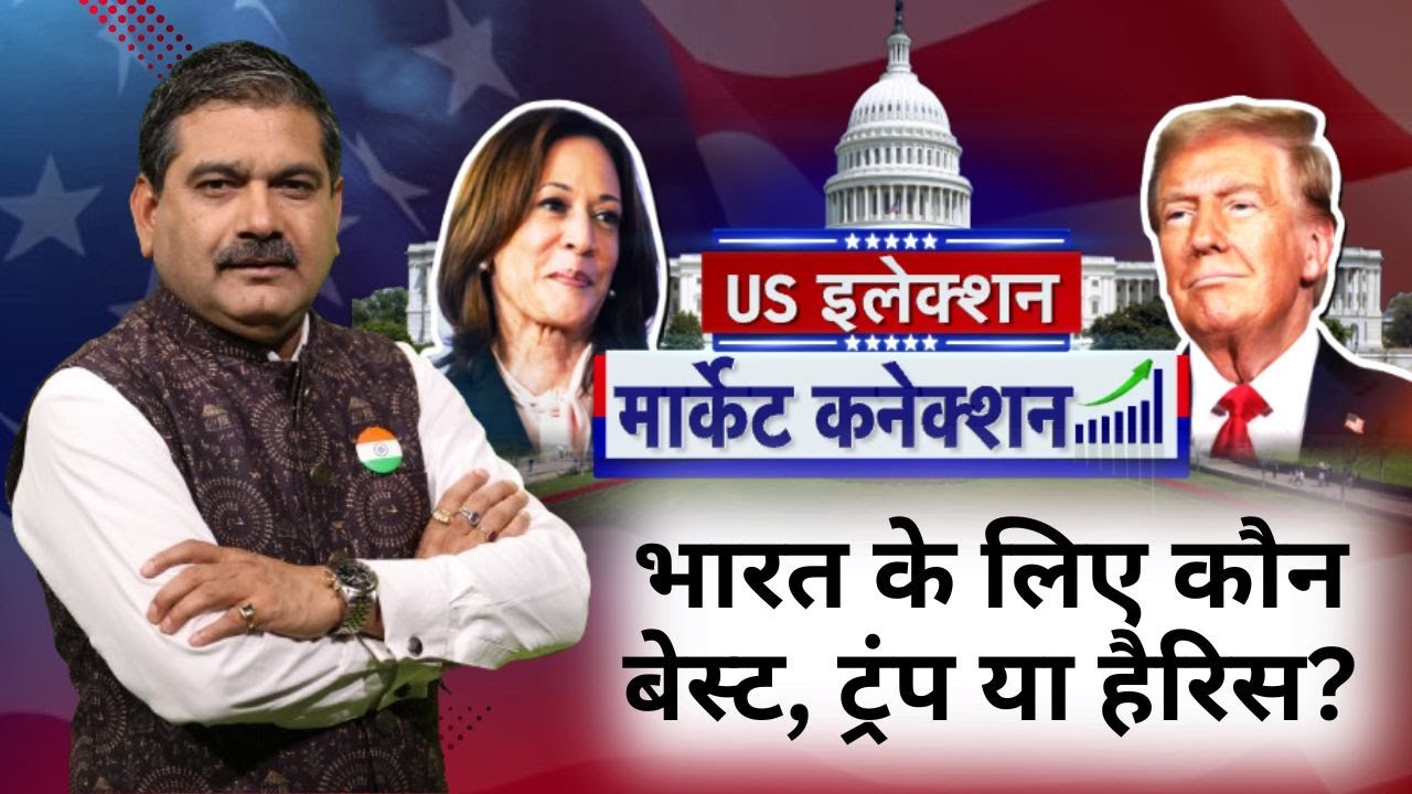 U.S. Election & Market Impact: Who’s Best for India? Trump vs. Harris | Market Analysis