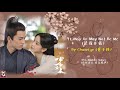 OST.Maiden Holmes (少女大人) || It May Or May Not Be Me (是我非我) -Chui Zi Ge (崔子格) [HAN|PIN|EN|IND]