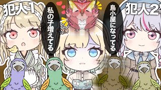 【手書き】「藍沢ホーム鳥小屋化計画」を実行する小雀ととさんと兎咲ミミさん【ぶいすぽ/小雀とと/兎咲ミミ/藍沢エマ/切り抜き】