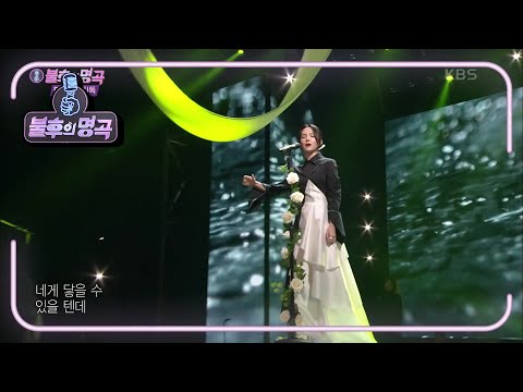 송소희 - 봄날 [불후의 명곡2 전설을 노래하다/Immortal Songs 2] | KBS 201114 방송