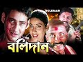 Bolidan | South Dub In Bengali Film | Mahesh Babu | Gopichand | Rakshita | Rameswari | Prakash Raj