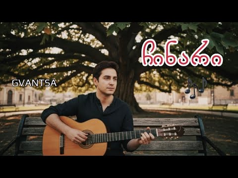 🎵 ჩინარი Remix / Chinari Remix (girllfromgeorgia)