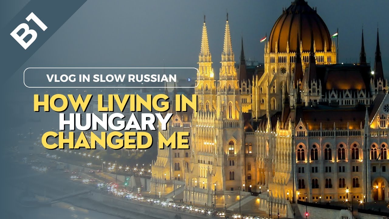 How Living In Hungary Changed Me // Russian Listening Practice/ B1 level