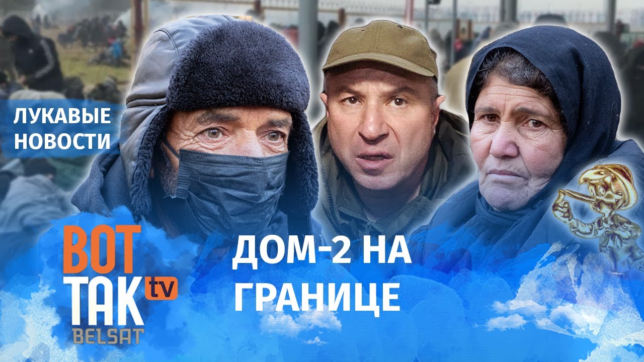 Fake news of the week: Visa-free regime for migrants from the Middle East from Maria Petrashko, the definition of "state terrorism" from Vadim Gigin and fair prices for shawarma from Karanik. Sly news