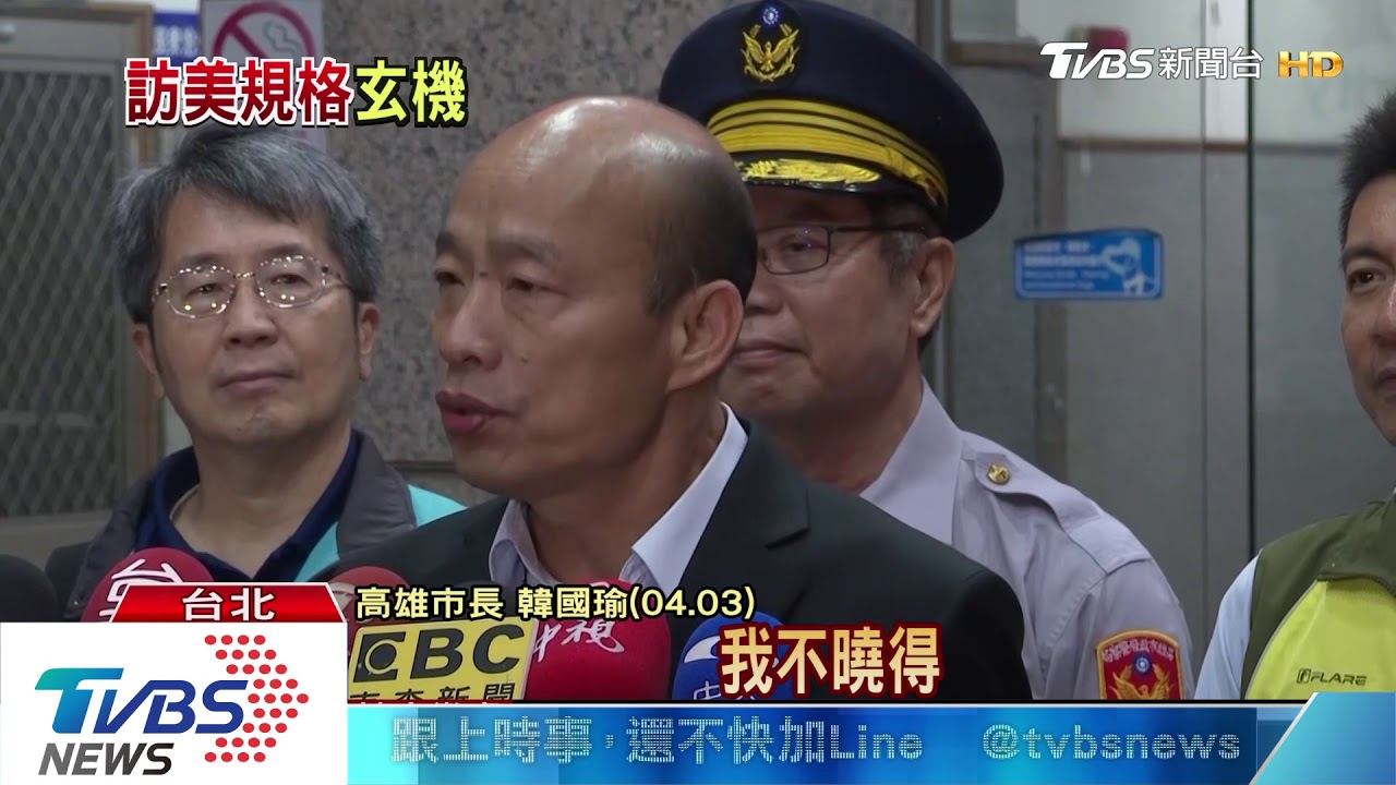 不跟鄭文燦、柯文哲比! 韓赴美刻意不去華府