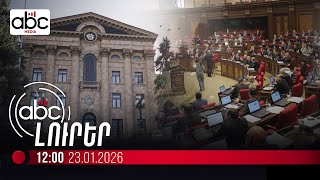 Անսպասելի նիստ՝ ԱԺ-ում․ պատգամավորներին չէին ծանուցել. #ՈւՂԻՂ