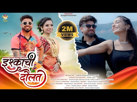 Ishqachi Daulat | Official Love Song | Pankaj Thakur & Bhakti Patil | 4Angelproduction |