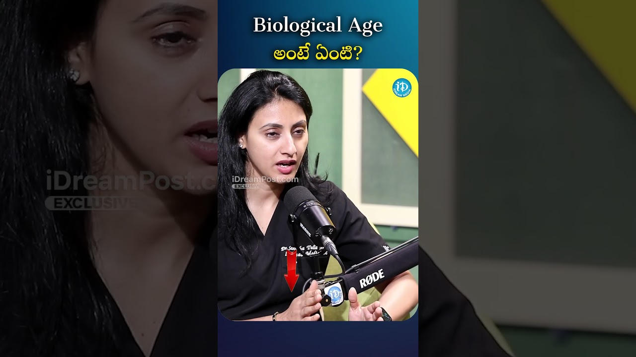 Biological Age అంటే ఏంటి? #antiaging #reverseaging #slowaging #idream #collagen