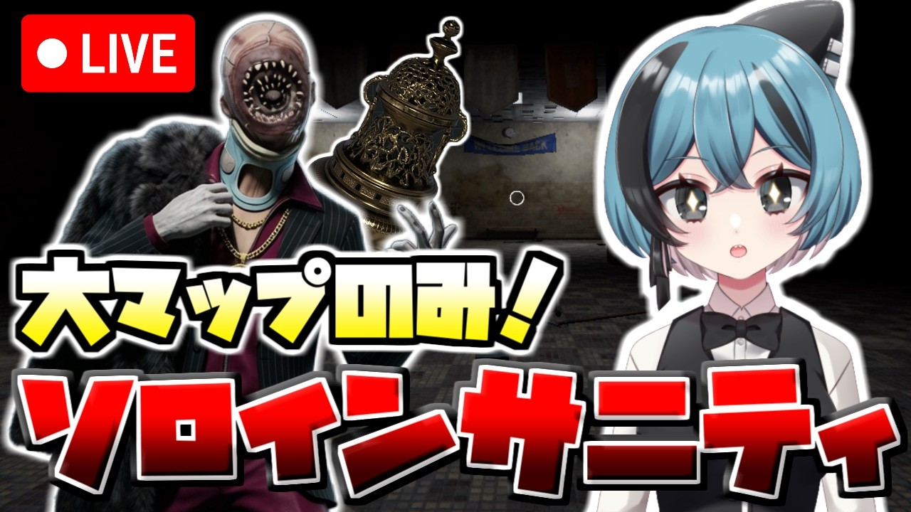 【Phasmophobia】大マップメイン！プレステージ20目指してソロインサニティ調査！【モーゲン Vtuber】