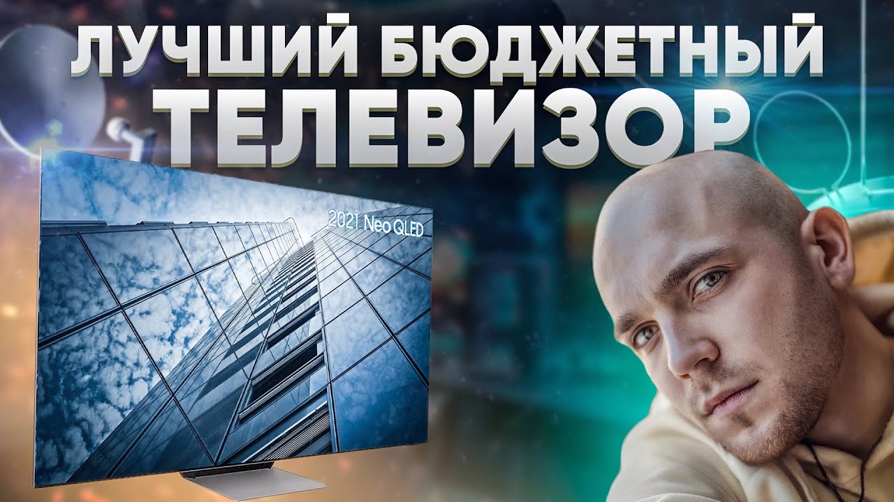 Watch Лучший БЮДЖЕТНЫЙ ТЕЛЕВИЗОР 2023 🔥Какой ТЕЛЕВИЗОР КУПИТЬ 2022 году 📺 now Лучший БЮДЖЕТНЫЙ ТЕЛЕВИЗОР 2023 🔥Какой ТЕЛЕВИЗОР КУПИТЬ 2022 году 📺