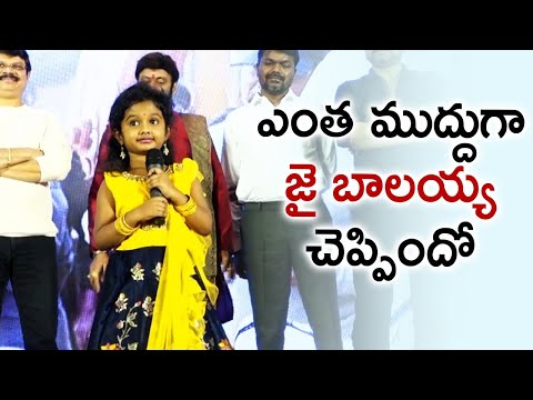 Child Artist Deekshana Cute Speech @ #AkhandaMovie Grand Success Meet | #Balakrishna | #Santosham