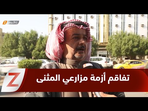 فيديو | فلاحو المثنى.. خطط زراعية متأخرة ودعم غير منصف يفاقم الأزمة