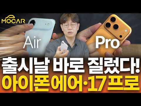 아이폰 에어, 17 프로...삼성 갤럭시 폴드7보다 좋을까?