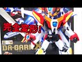 Brave Fighter Of Legend Da Garn THE GATTAI Da Garn X Wotafa S Review