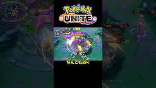 ザシアンはファイトからオブジェクトまでなんでもできる【ポケモンユナイト】#ポケモンユナイト #ポケユナ #ポケモン #ユナイト #shorts #pokemonunite #pokémonunite