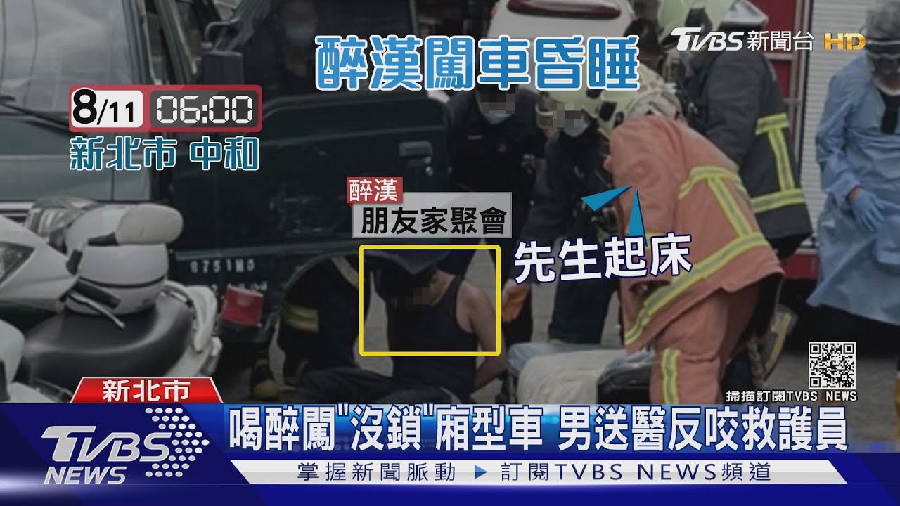 陌生人昏睡駕駛座「車主急報警」　男遭送醫反咬救護員