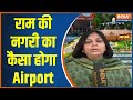 CM Yogi in Ayodhya: An international airport is being built in Ayodhya... How will Ayodhya be transf