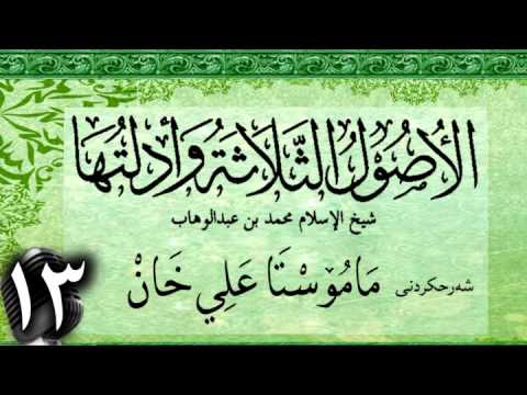 وانەی سێزدەیەم