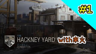 【CoD MW】燎火、來火によるCoD MWプレイ#1【tG☆T】