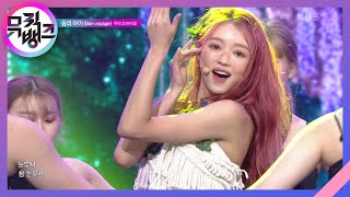 숲의 아이(Bon voyage) - 유아(오마이걸)(YooA(OHMYGIRL)) [뮤직뱅크/Music Bank] | KBS 200925 방송