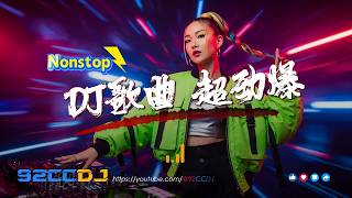 Download lagu ㊣92CCDJ 《DJ歌曲 超劲爆2026》 20首全新弹跳神曲🔥超嗨节奏🎧你敢挑战全程不摇头吗? mp3 Download lagu ㊣92CCDJ 《DJ歌曲 超劲爆2026》 20首全新弹跳神曲🔥超嗨节奏🎧你敢挑战全程不摇头吗? mp3