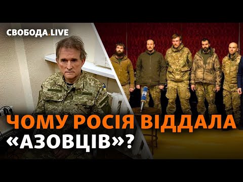 Росія повернула захисників «Азовсталі», протести проти мобілізації в РФ | Свобода Live