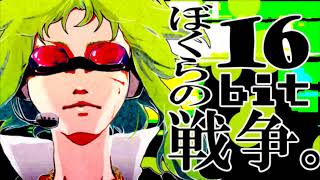 i was listening for the first time ever, and without looking at the screen. At this point in the song it sounds so much like the last lap of a mario kart track is beginning that I was like "is there a vocaloid kart racing game I don't know of?"（00:01:34 - 00:04:01） - ぼくらの16bit戦争 feat. GUMI [Official MV] sasakure.‌UK