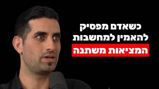 שיטת העבודה של ביירון קייטי - כשאדם מפסיק להאמין למחשבות, המציאות משתנה | אייל רביד