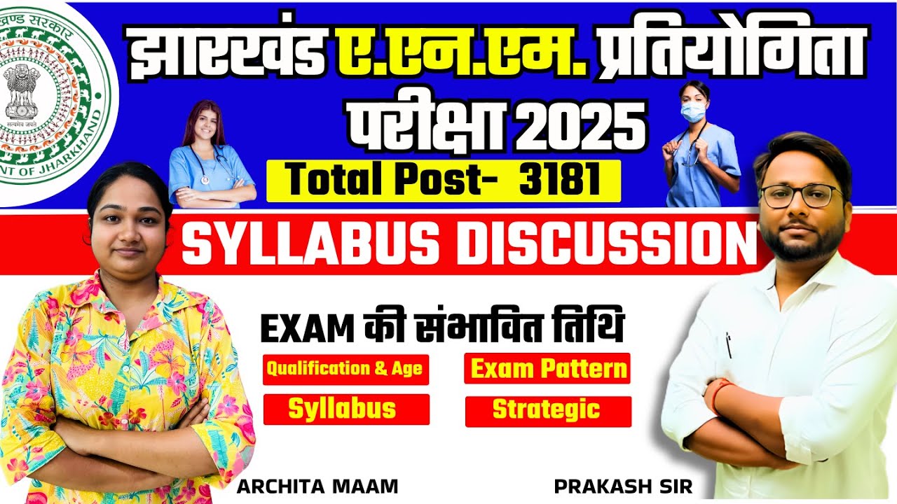 JSSC ANM Syllabus 2025 ? | नया सिलेबस और परीक्षा पैटर्न