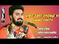 Yad Tari Jindagi Ki Jaati Na Thi યાદ તારી જિંદગી થી જાતી ન�