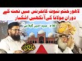 Maulana Shahid Imran Arfi Naat Khatam E Nabuwat Conference Lahore