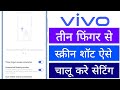 Vivo Three Finger Se Screen Shot Kaise Chalu Kare How To On 3 Finger Screen Shot Setting Hindi