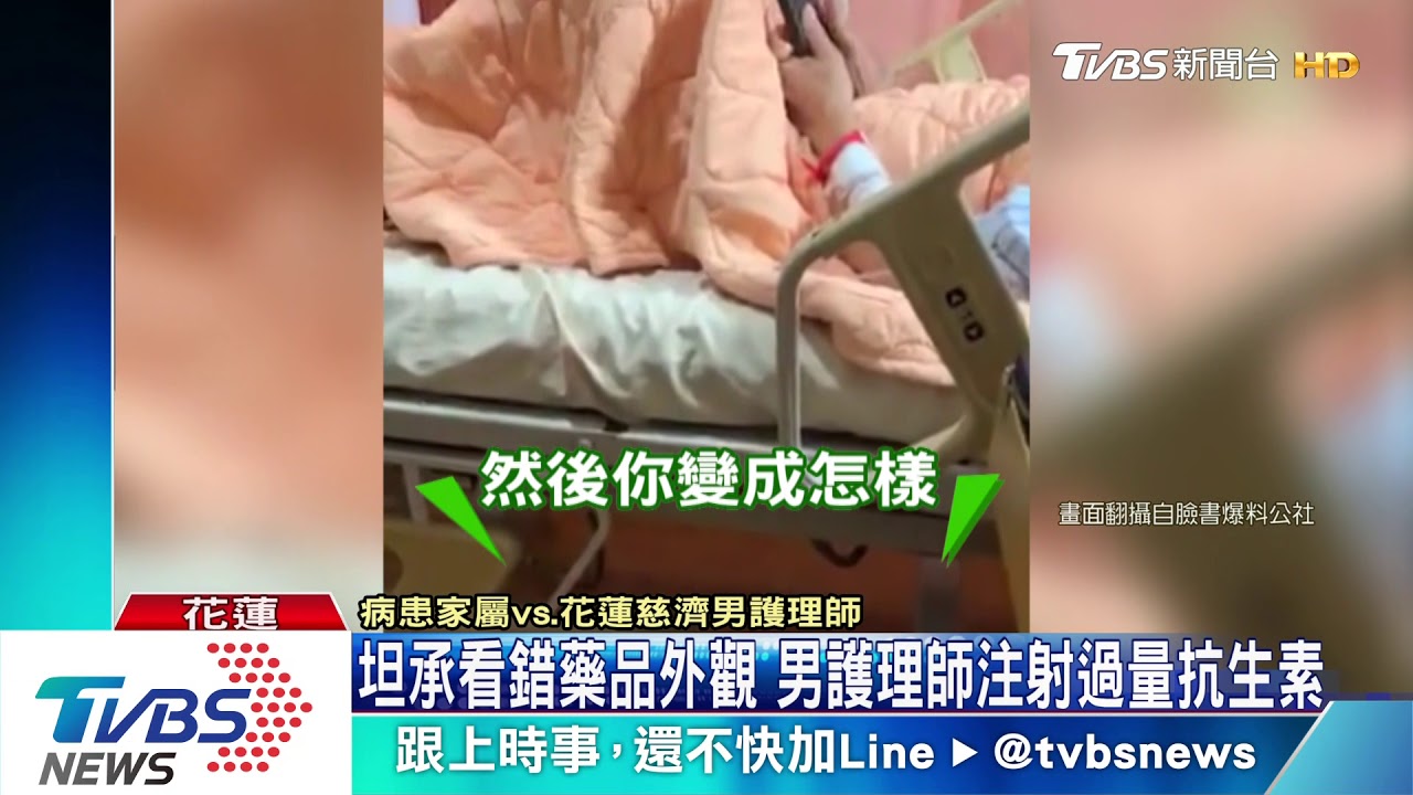 又打錯針?! 花蓮慈濟護理師注射過量抗生素