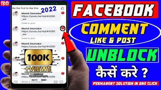 How To Unblock Facebook Comments,Likes And Post 2022 | facebook comment block problem solve | Fix