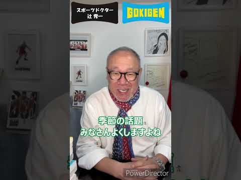 芸術・スポーツ文化学科 季節の話題、多いですよね・・・ #shorts #辻󠄀秀一 #ごきげん #非認知