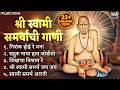 Top 5 Swami Samarth Songs स्वामी समर्थ गाणी Swami Samarth Jap Tarak Ma