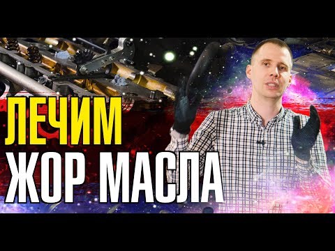 Жрет масло - что делать? На примере двигателя Т6/3,2 Volvo (такой же 3,2 на Ленд Ровер Фрилендер)