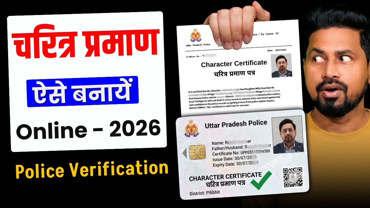Character Certificate Kaise Banaye 2026 | Police Verification Online Apply